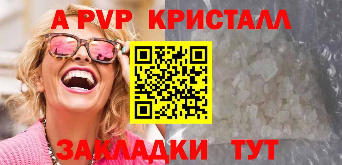 A PVP крисы CK  A-PVP  Alpha PVP СК  Вход с VPN  Новодвинск  Alfa_PVP СК 