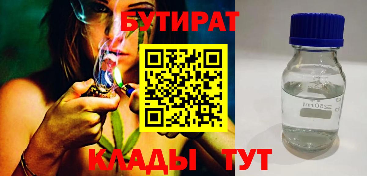 Бутират оксибутират  Вход с VPN  Новодвинск 