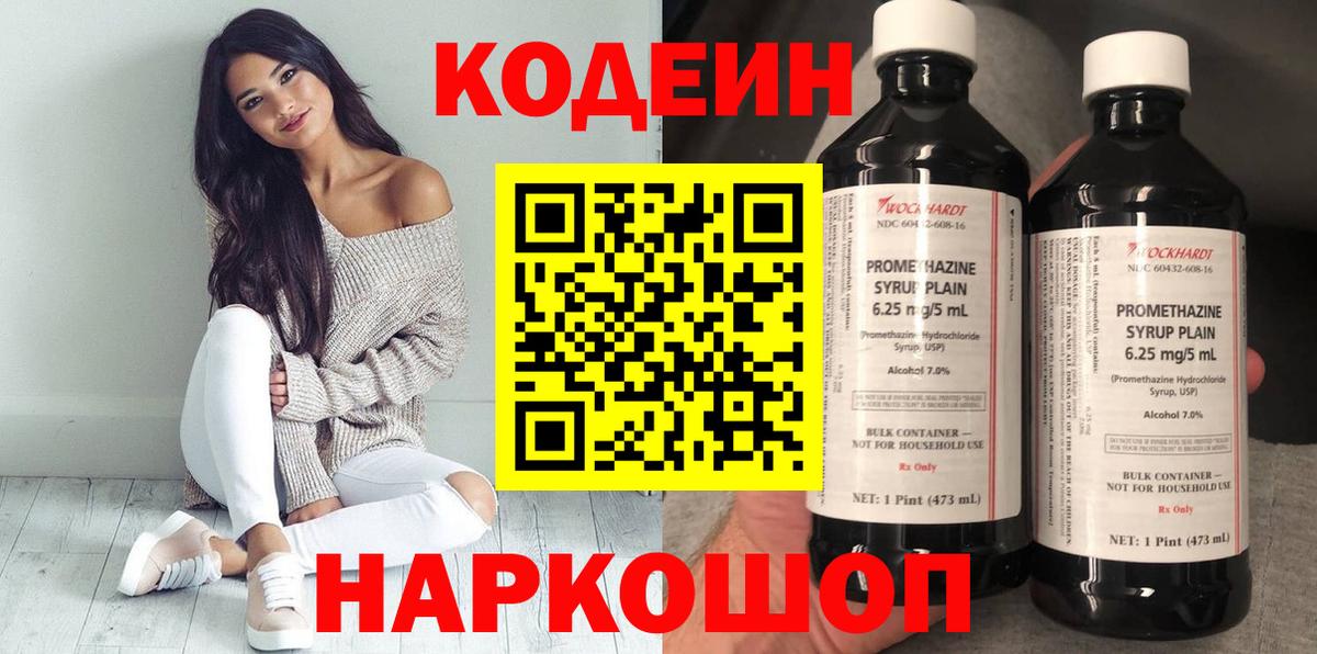 Codein напиток Lean (лин)  закладки  Новодвинск  Вход с VPN  Кодеин Purple Drank 