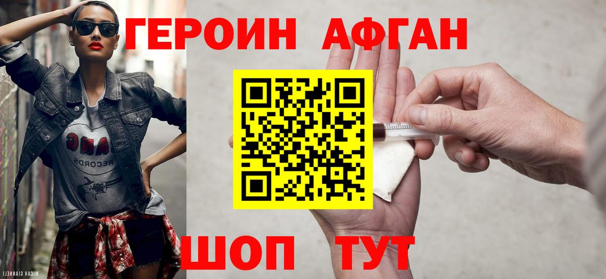Героин хмурый Новодвинск