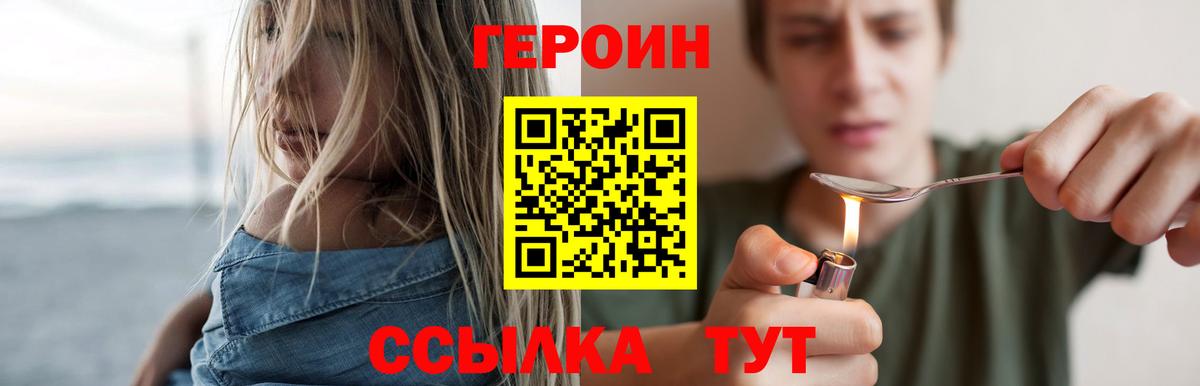 Героин  Вход с VPN  Новодвинск  ГЕРОИН гречка 
