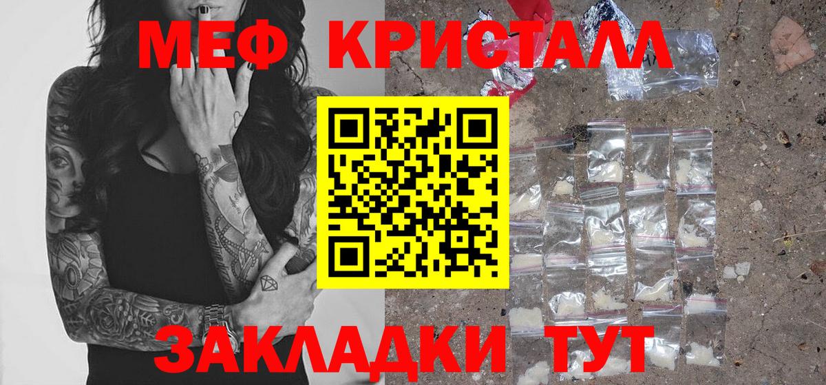 МЯУ-МЯУ кристаллы  МЕФ  Меф мука  Новодвинск  Вход с VPN 