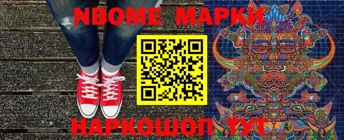 Марки 25I-NBOMe 1500мкг Новодвинск