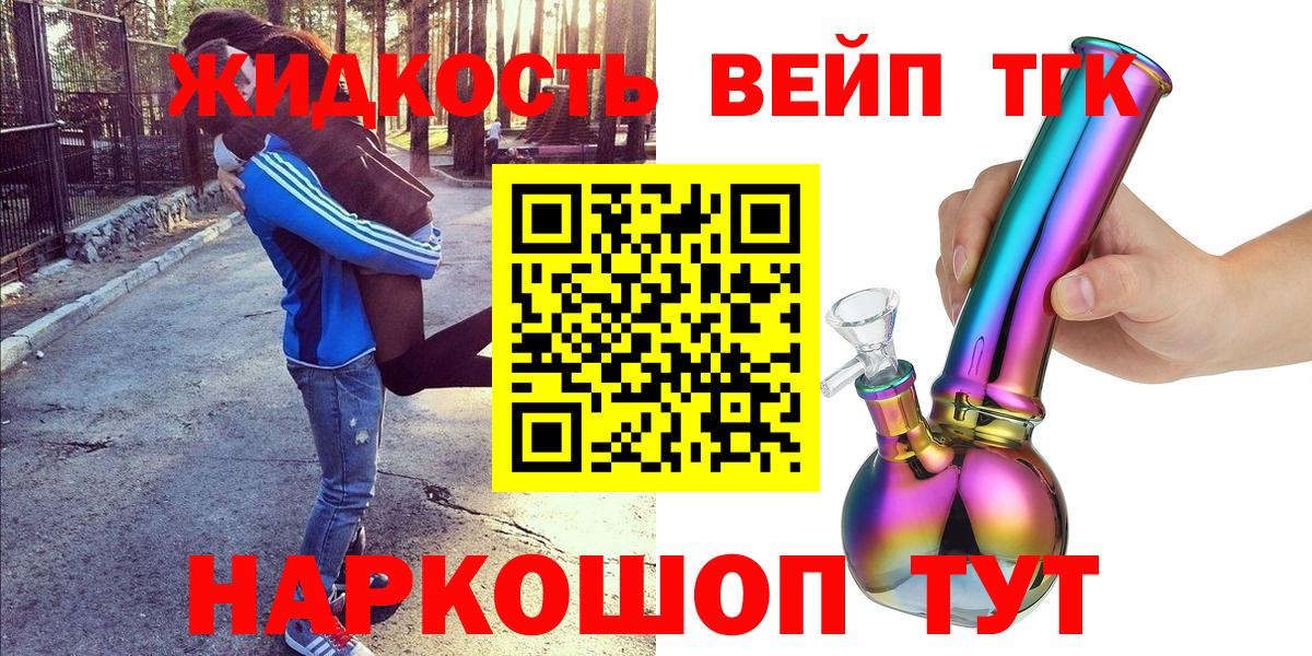 Новодвинск  как найти   Вход с VPN  ТГК вейп с тгк  Дистиллят ТГК вейп с тгк 